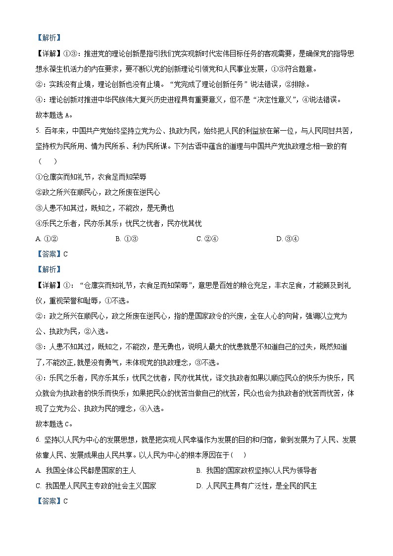 贵州省铜仁第一中学2023-2024学年高一下学期期中考试政治试题 （解析版）第3页