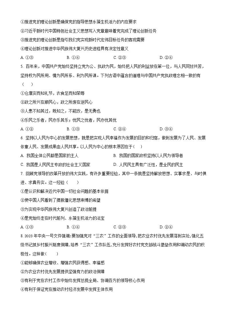 贵州省铜仁第一中学2023-2024学年高一下学期期中考试政治试题 （原卷版）第2页