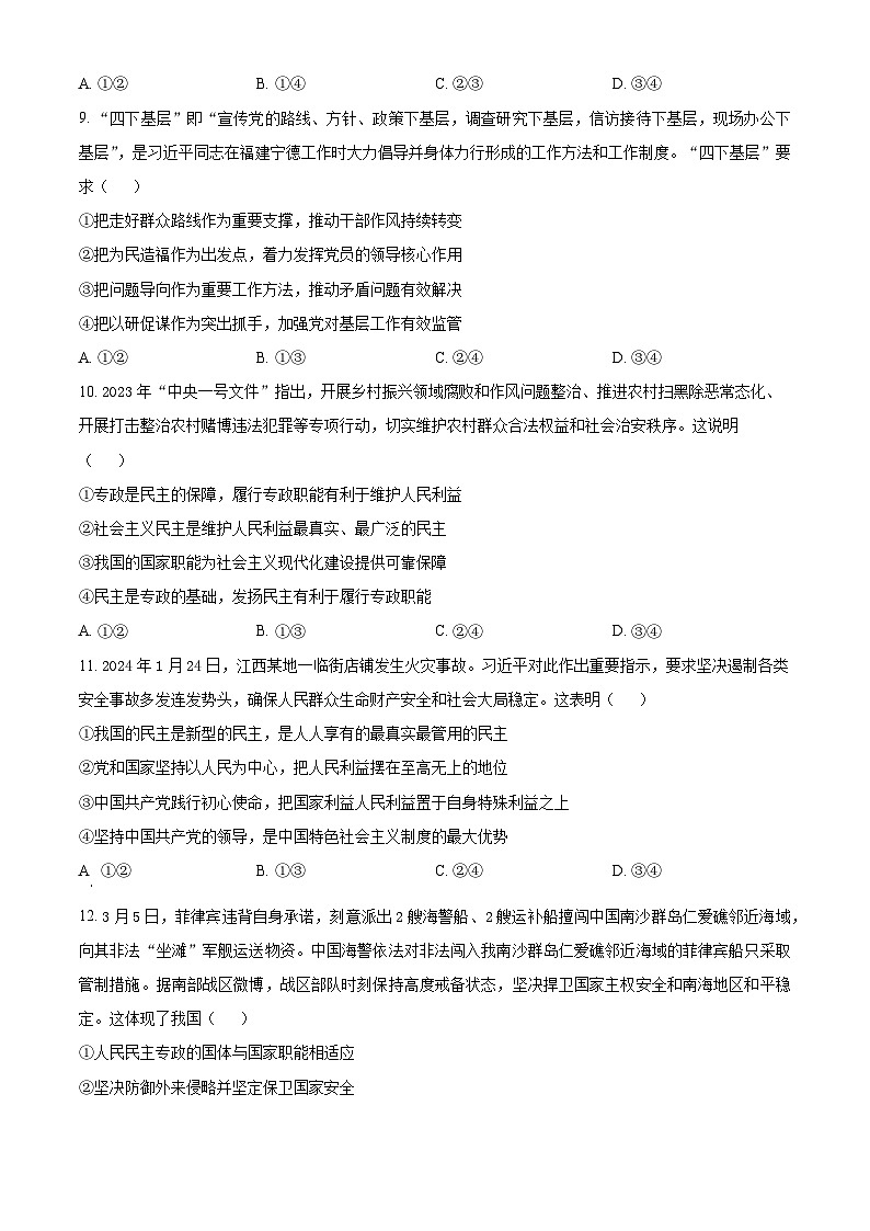 贵州省铜仁第一中学2023-2024学年高一下学期期中考试政治试题 （原卷版）第3页
