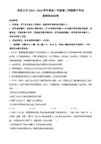 河北省张家口市2023-2024学年高一年级下学期期中质量检测政治试题（原卷版+解析版）