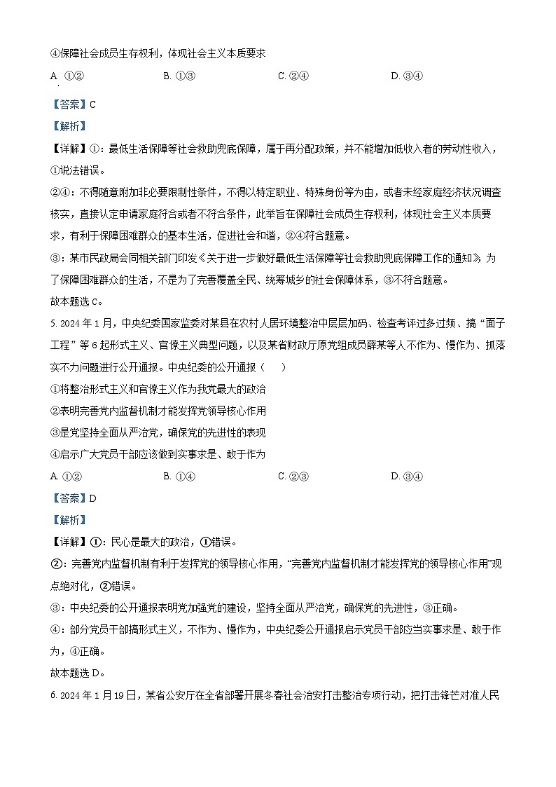 湖南省衡阳市衡阳县第四中学2023-2024学年高三下学期4月月考政治试题（原卷版+解析版）03