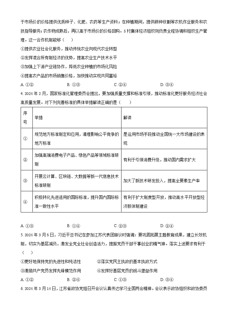 湖南省衡阳市衡阳县第一中学2023-2024学年高三下学期4月月考政治试题（原卷版）第2页
