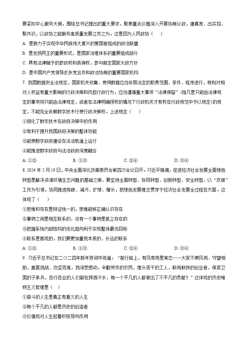 湖南省衡阳市衡阳县第一中学2023-2024学年高三下学期4月月考政治试题（原卷版）第3页
