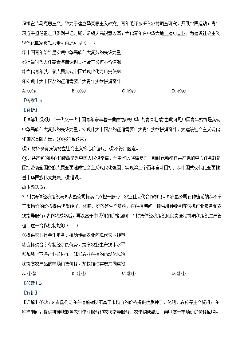 湖南省衡阳市衡阳县第一中学2023-2024学年高三下学期4月月考政治试题（解析版）第2页