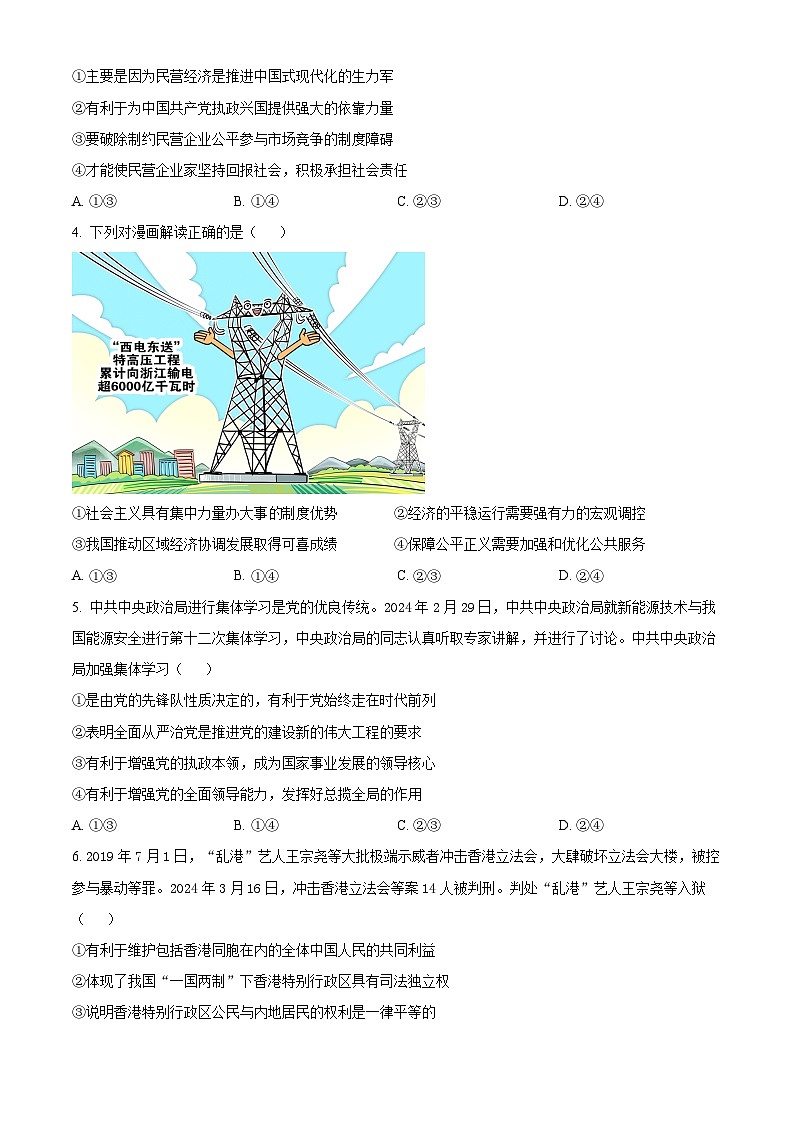 江西省部分重点中学2023-2024学年高三下学期4月二轮复习验收考试政治试题（原卷版）第2页