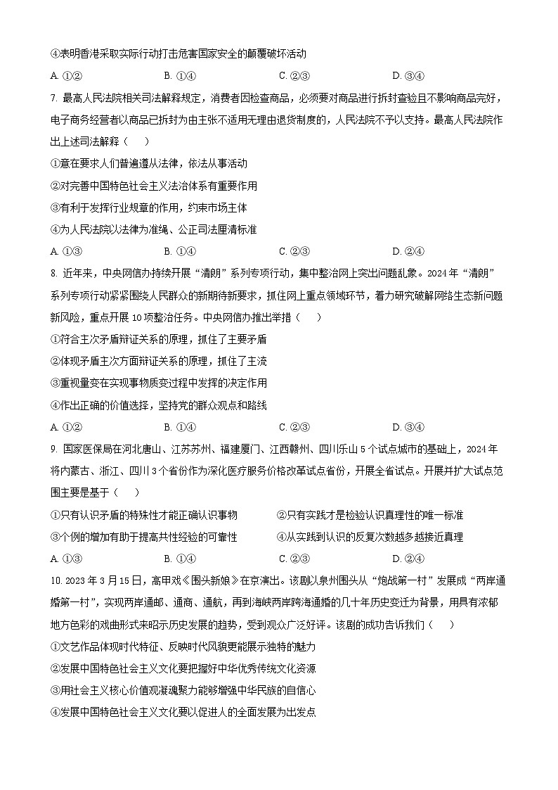 江西省部分重点中学2023-2024学年高三下学期4月二轮复习验收考试政治试题（原卷版）第3页