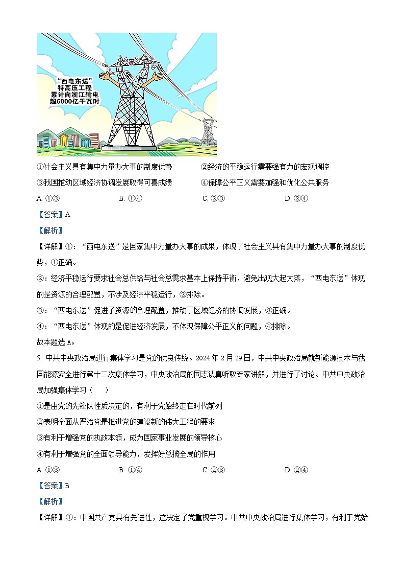 江西省部分重点中学2023-2024学年高三下学期4月二轮复习验收考试政治试题（解析版）第3页