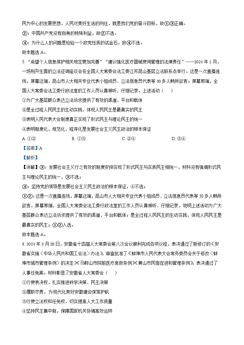 江西省上饶市德兴市私立育才完全中学2023-2024学年高三下学期4月月考政治试题（解析版）第3页