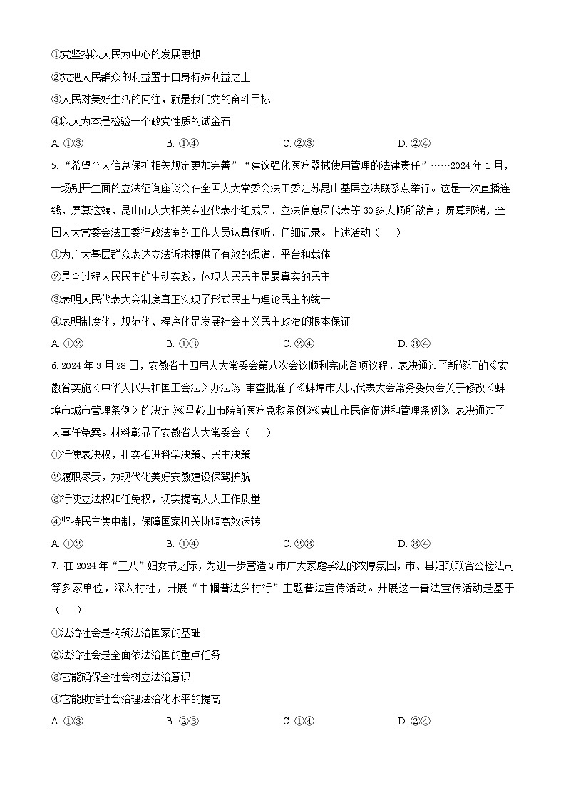 江西省上饶市德兴市私立育才完全中学2023-2024学年高三下学期4月月考政治试题（原卷版）第2页