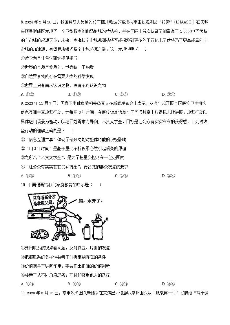江西省上饶市德兴市私立育才完全中学2023-2024学年高三下学期4月月考政治试题（原卷版）第3页