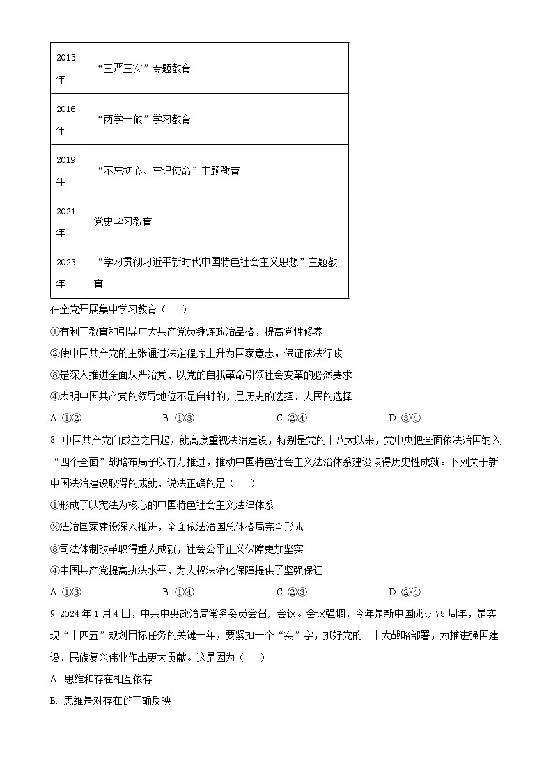 山西省闻喜中学2023-2024学年高三下学期5月份诊断性检测政治试题（原卷版）第3页