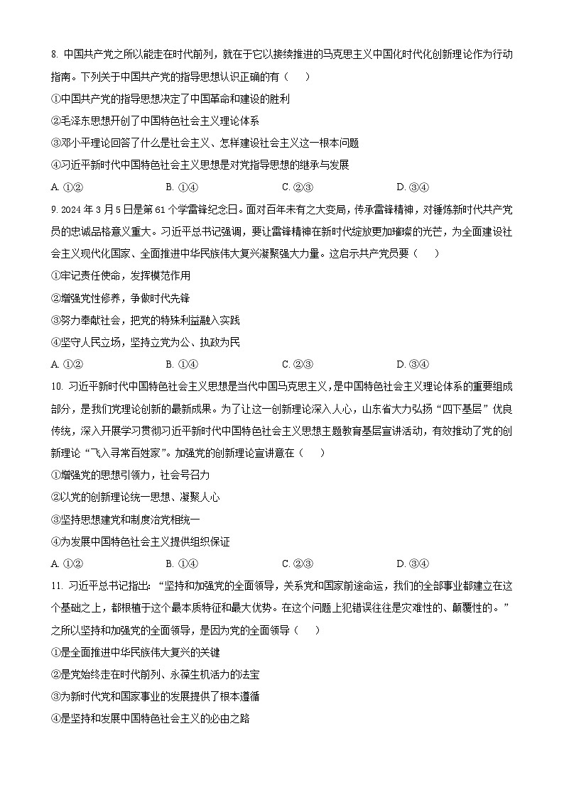 四川省成都市蓉城名校联盟2023-2024学年高一下学期期中考试政治试题  （原卷版+解析版）03