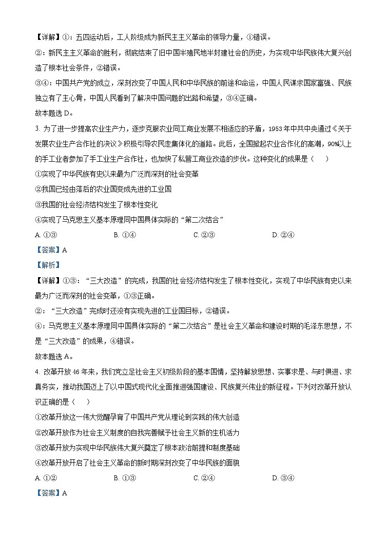 四川省成都市蓉城名校联盟2023-2024学年高一下学期期中考试政治试题  （原卷版+解析版）02