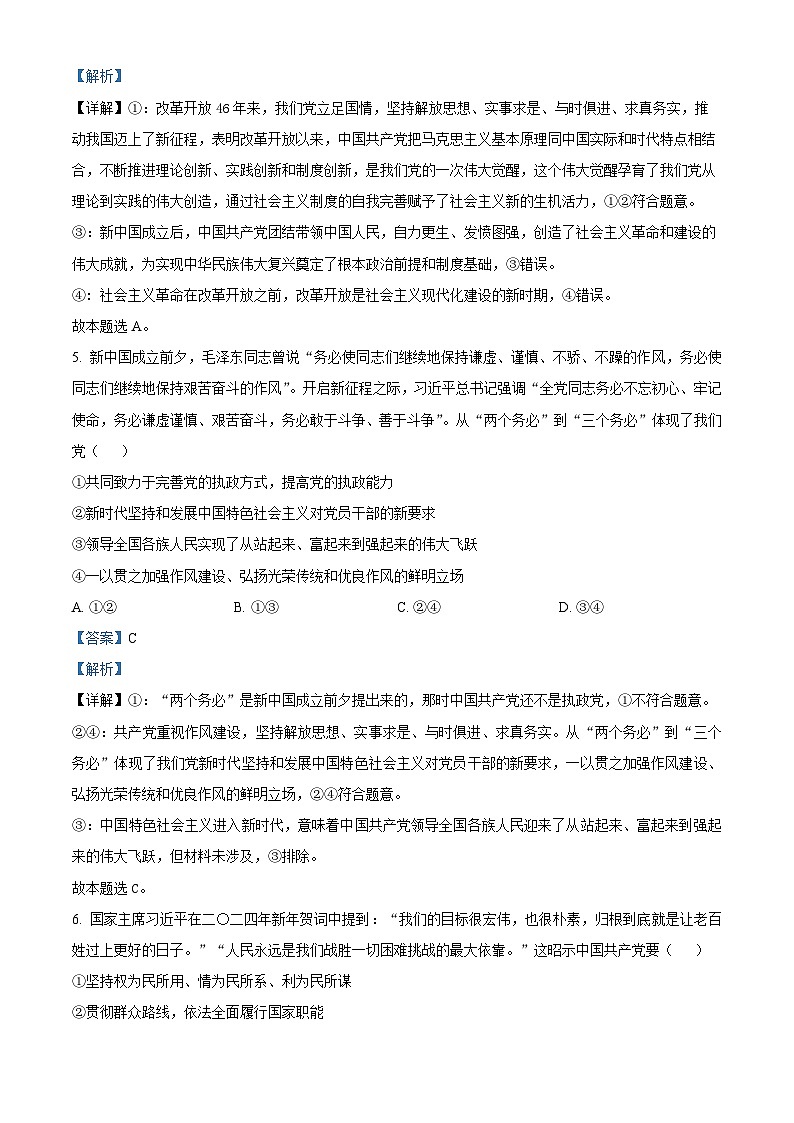 四川省成都市蓉城名校联盟2023-2024学年高一下学期期中考试政治试题  （原卷版+解析版）03