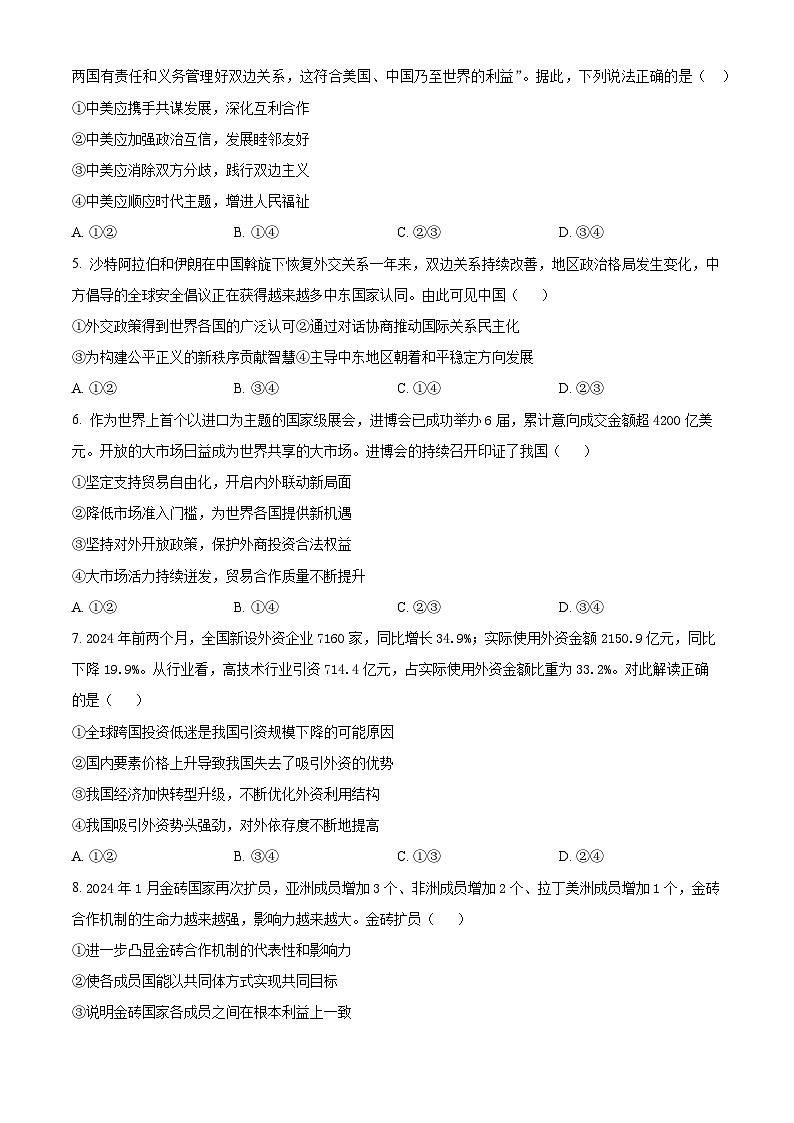 浙江省浙东北（ZDB）联盟2023-2024学年高二下学期期中联考政治试题（原卷版+解析版）02