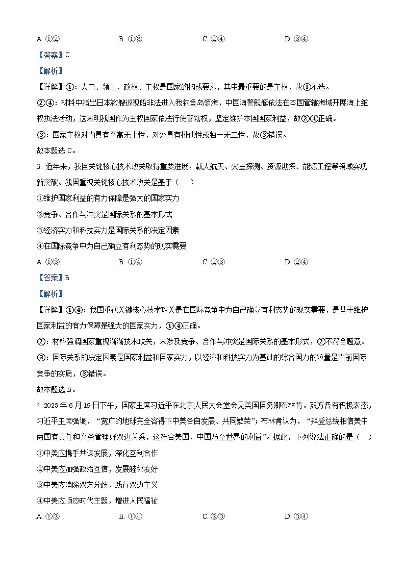 浙江省浙东北（ZDB）联盟2023-2024学年高二下学期期中联考政治试题（原卷版+解析版）02