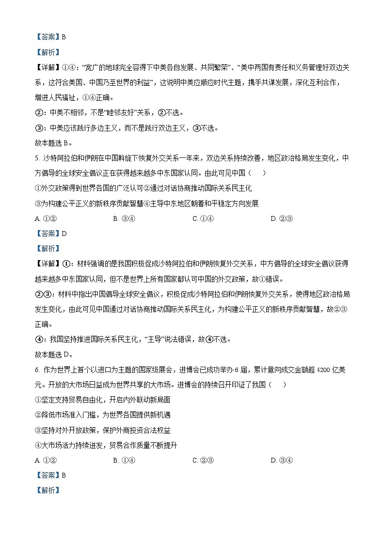 浙江省浙东北（ZDB）联盟2023-2024学年高二下学期期中联考政治试题（原卷版+解析版）03