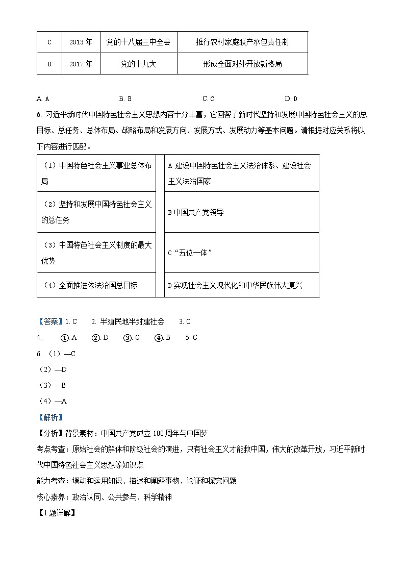 上海市敬业中学2023-2024学年高二下学期4月期中考试政治试题（合格）（解析版）第2页