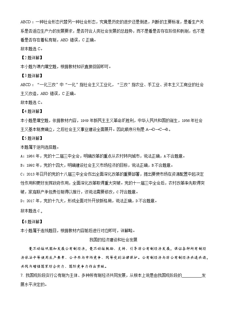 上海市敬业中学2023-2024学年高二下学期4月期中考试政治试题（合格）（解析版）第3页
