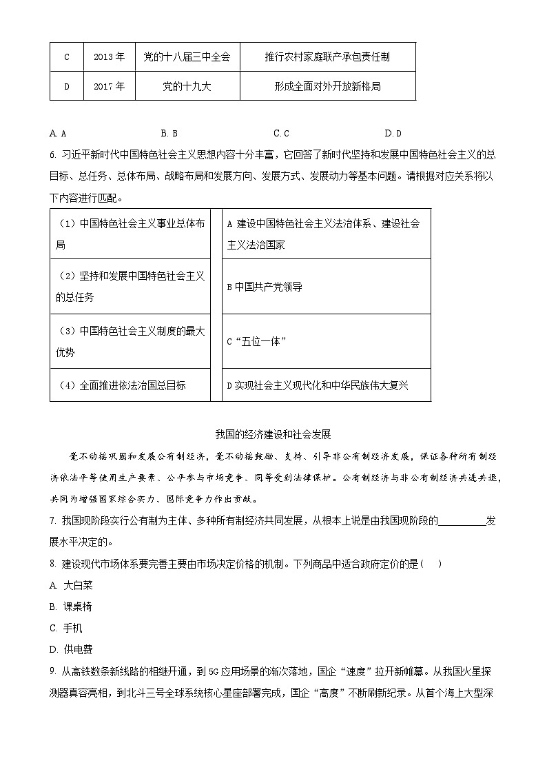 上海市敬业中学2023-2024学年高二下学期4月期中考试政治试题（合格）（原卷版）第2页