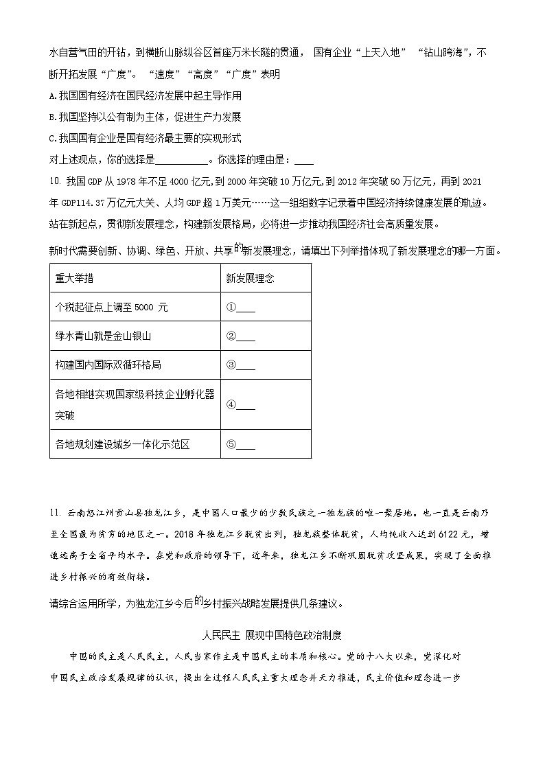 上海市敬业中学2023-2024学年高二下学期4月期中考试政治试题（合格）（原卷版）第3页
