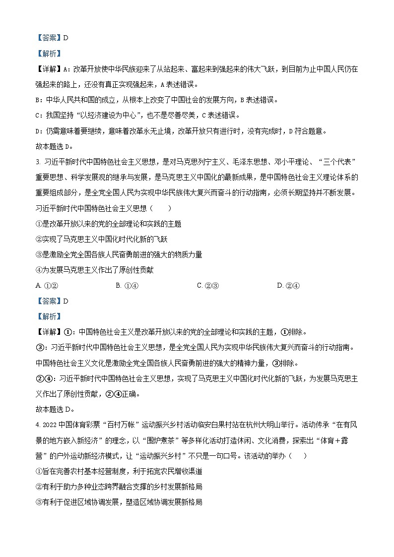 云南省玉溪市江川区第一中学、通海县第一中学2023-2024学年高一下学期4月联考政治试题（解析版）第2页