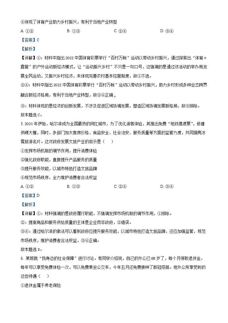 云南省玉溪市江川区第一中学、通海县第一中学2023-2024学年高一下学期4月联考政治试题（解析版）第3页