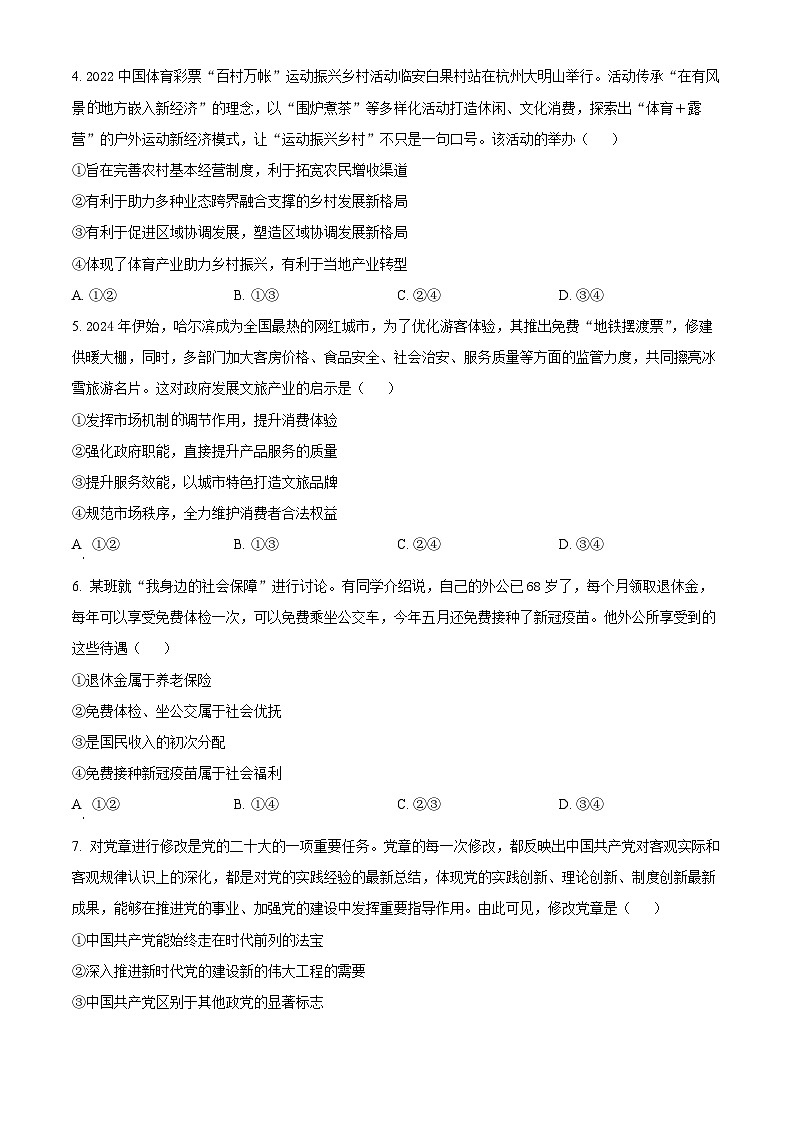云南省玉溪市江川区第一中学、通海县第一中学2023-2024学年高一下学期4月联考政治试题（原卷版）第2页