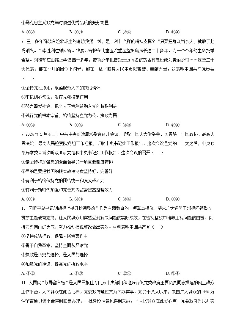 云南省玉溪市江川区第一中学、通海县第一中学2023-2024学年高一下学期4月联考政治试题（原卷版）第3页