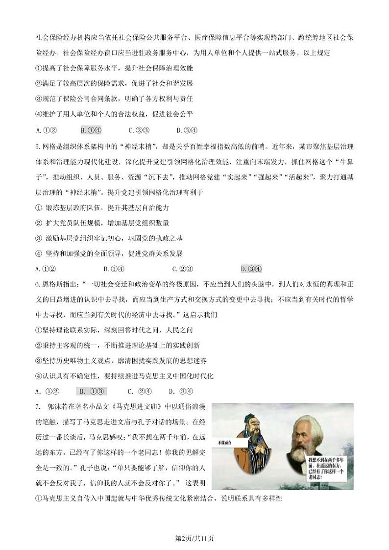 2024北京市通州区高三上学期期末政治试卷及答案02