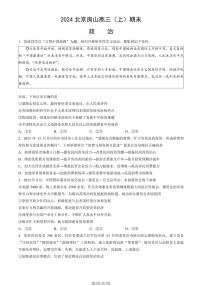 2024北京市房山区高三上学期期末政治试卷及答案