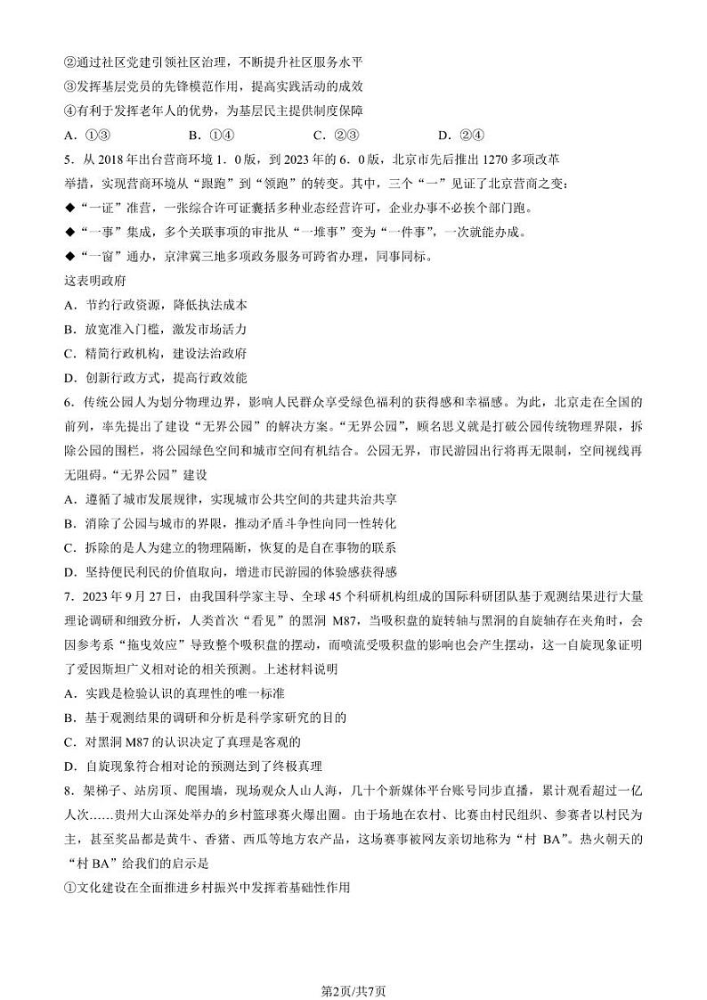 2024北京市房山区高三上学期期末政治试卷及答案02