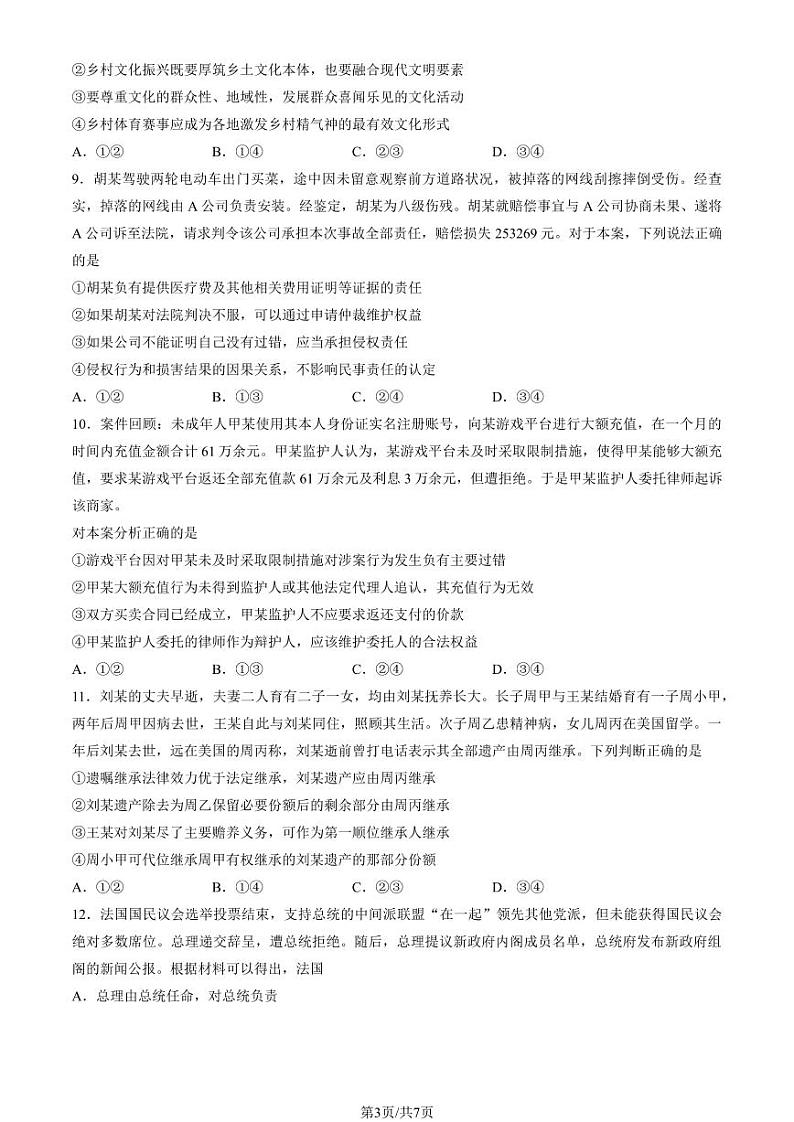 2024北京市房山区高三上学期期末政治试卷及答案03