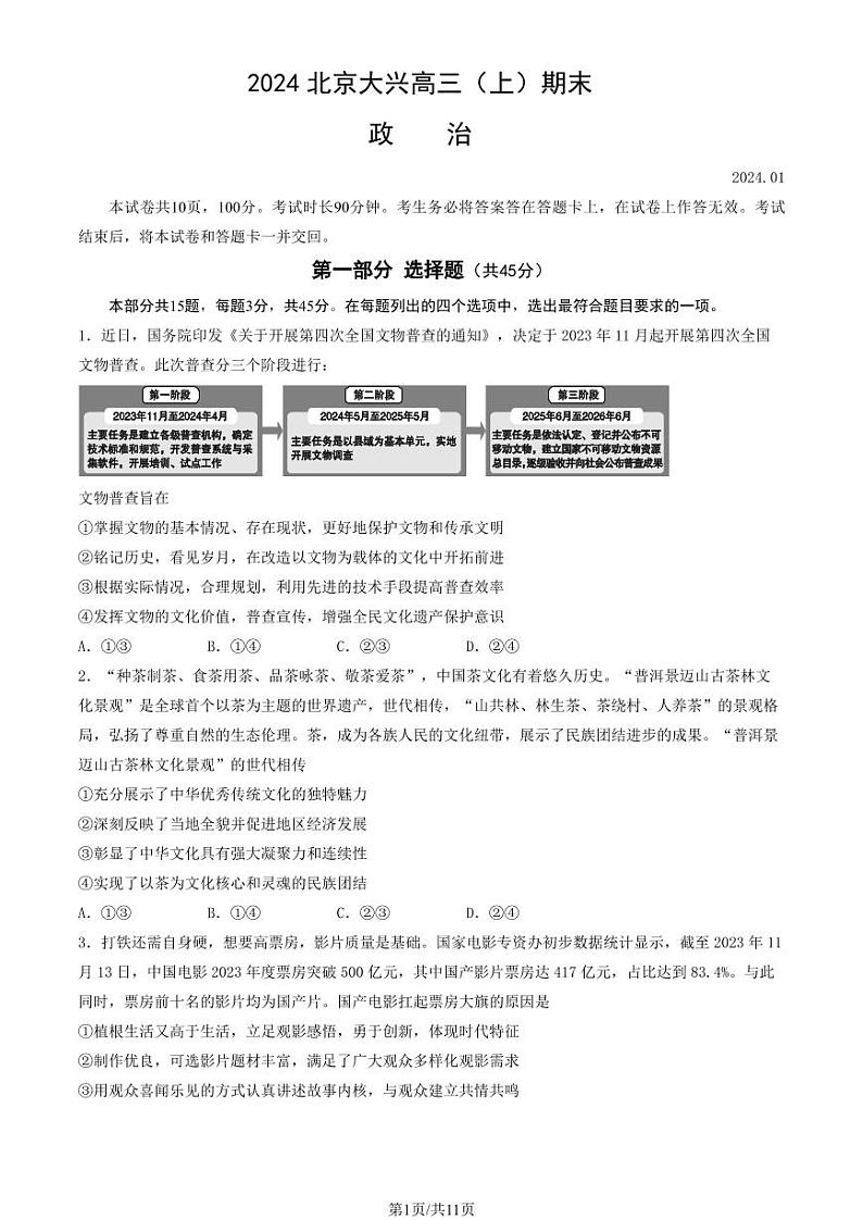 2024北京市大兴区高三上学期期末政治试卷及答案01