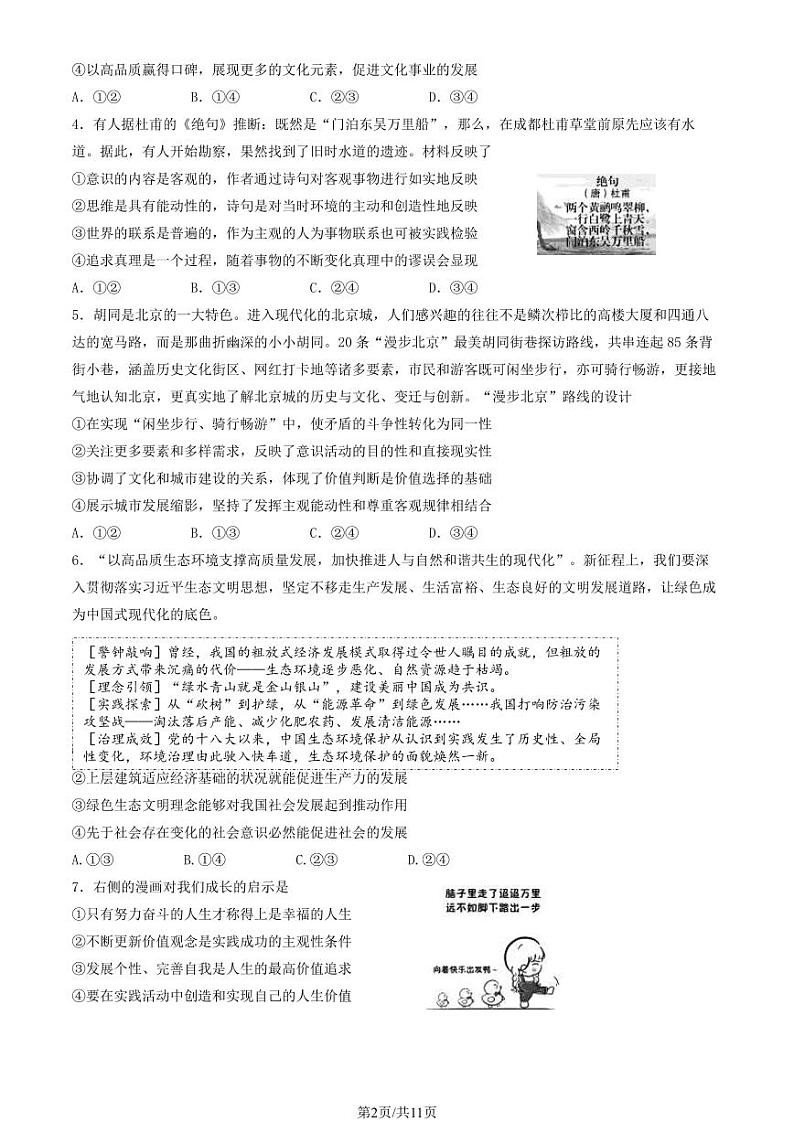 2024北京市大兴区高三上学期期末政治试卷及答案02