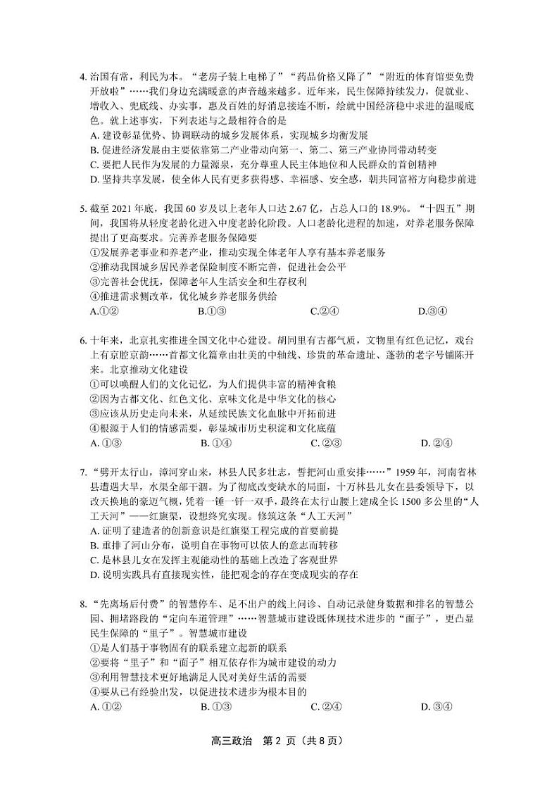2023北京市丰台区高三上学期期末政治试卷及答案02