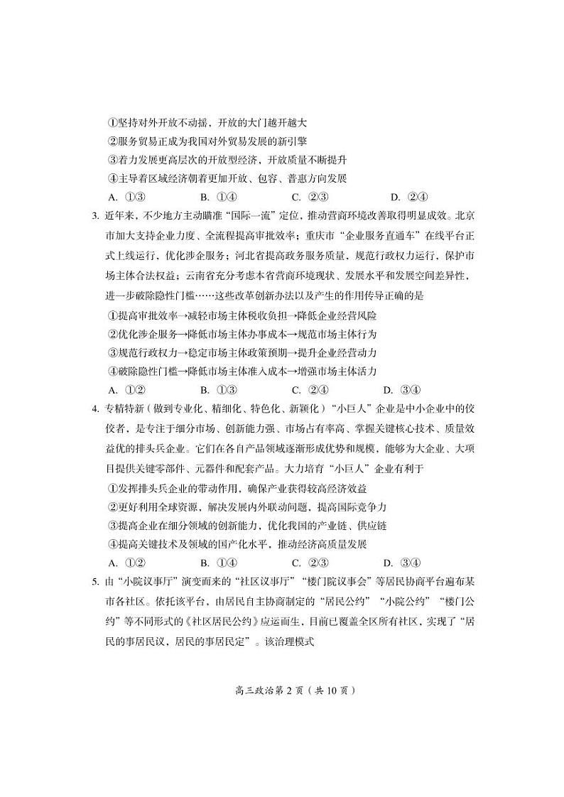 2023北京市房山区高三上学期期末政治试卷及答案第2页