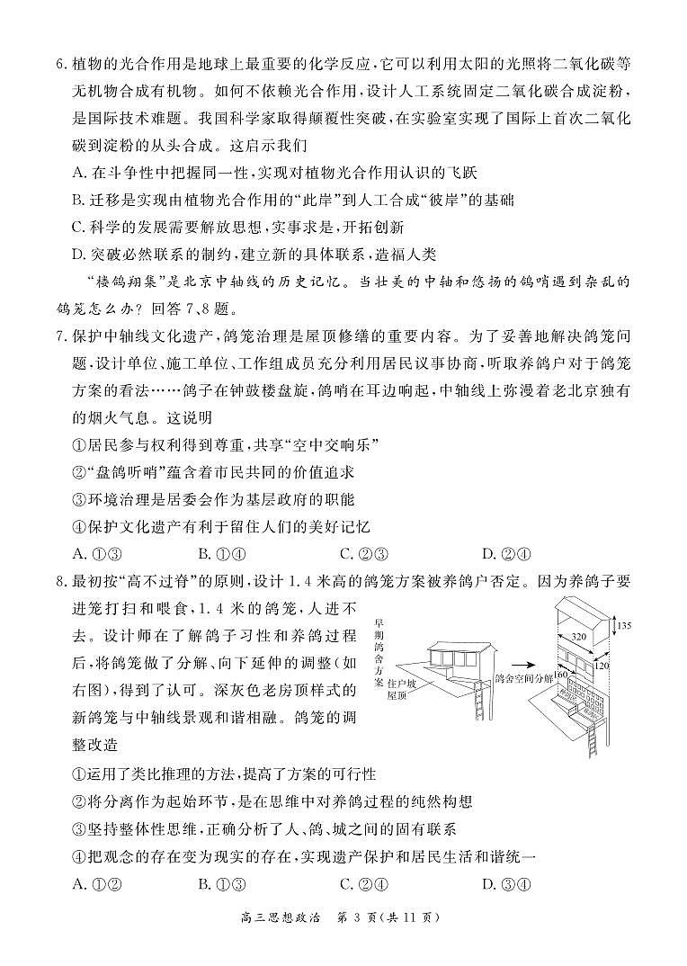2023北京市东城区高三上学期期末政治试卷及答案03