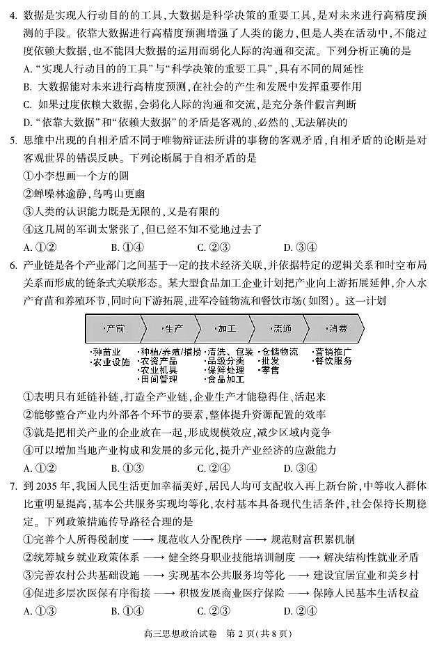 2023北京市朝阳区高三上学期期末政治试卷及答案第2页
