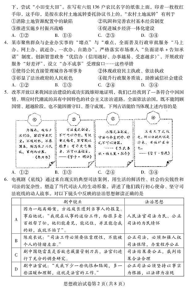 2023北京市昌平区高三上学期期末政治试卷及答案02