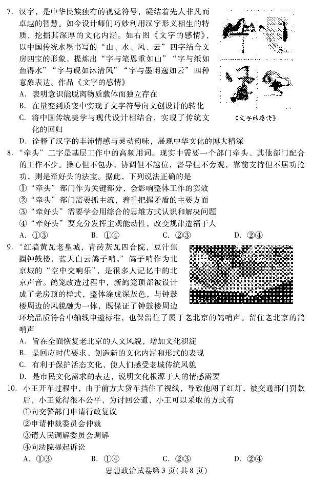 2023北京市昌平区高三上学期期末政治试卷及答案03