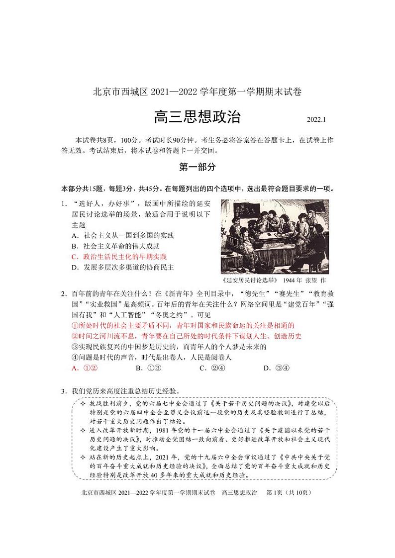 2022北京市西城区高三上学期期末政治试卷及答案01