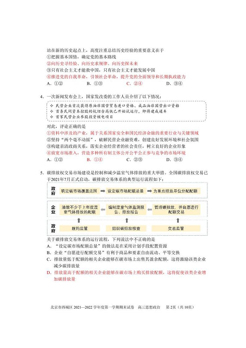 2022北京市西城区高三上学期期末政治试卷及答案02