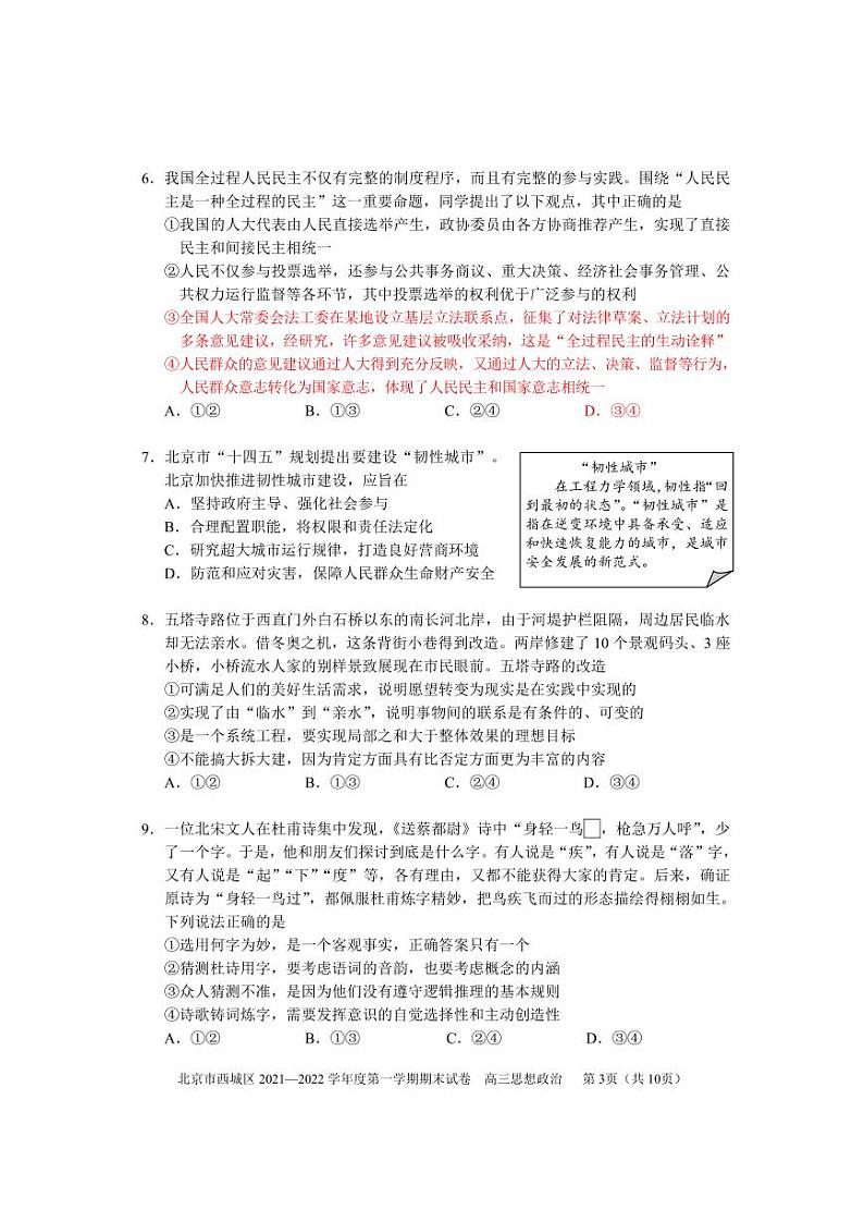 2022北京市西城区高三上学期期末政治试卷及答案03