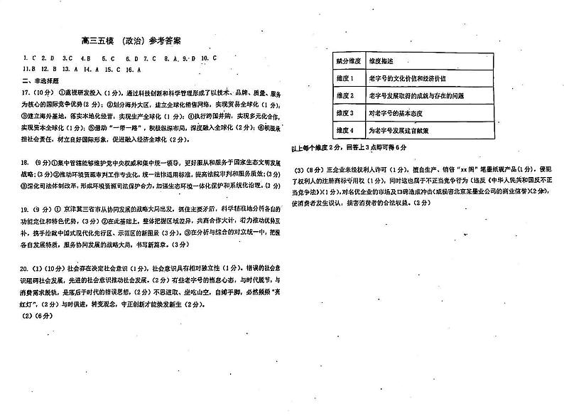 政治答案第1页