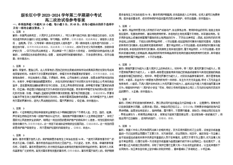 江西省于都县新长征中学2023-2024学年高二下学期期中考试政治试卷01