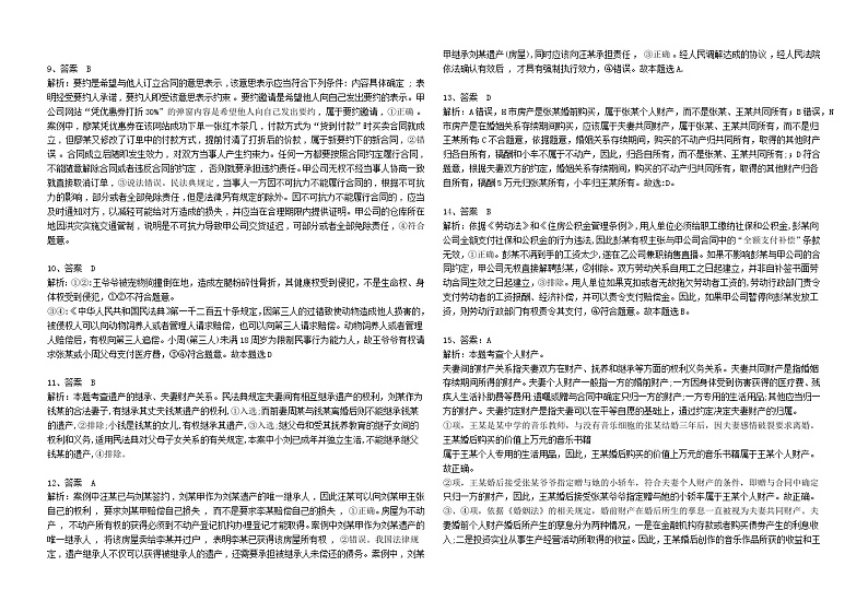 江西省于都县新长征中学2023-2024学年高二下学期期中考试政治试卷02