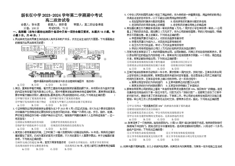 江西省于都县新长征中学2023-2024学年高二下学期期中考试政治试卷01