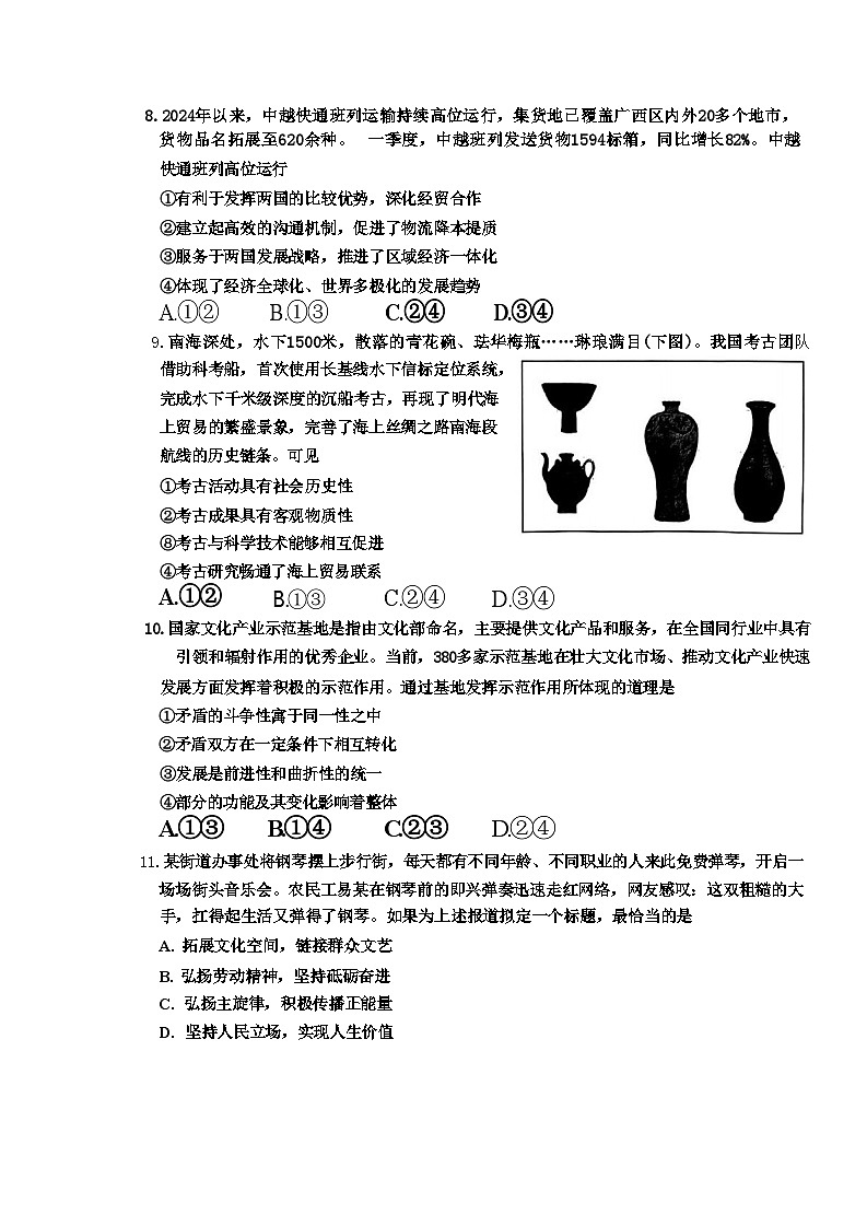山东省青岛市2024届高三二模适应性考试政治试题+答案(青岛二模，枣庄三调)第3页