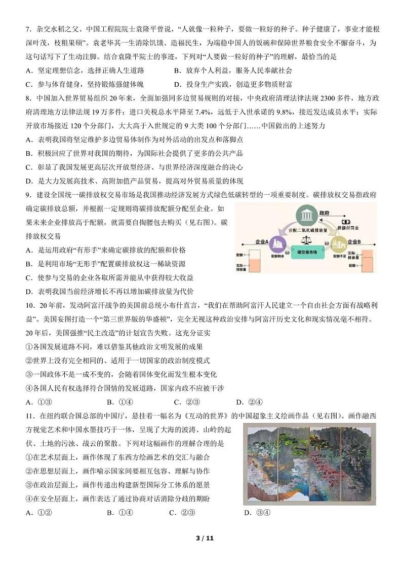 2022北京市石景山区高三上学期期末政治试卷及答案第3页